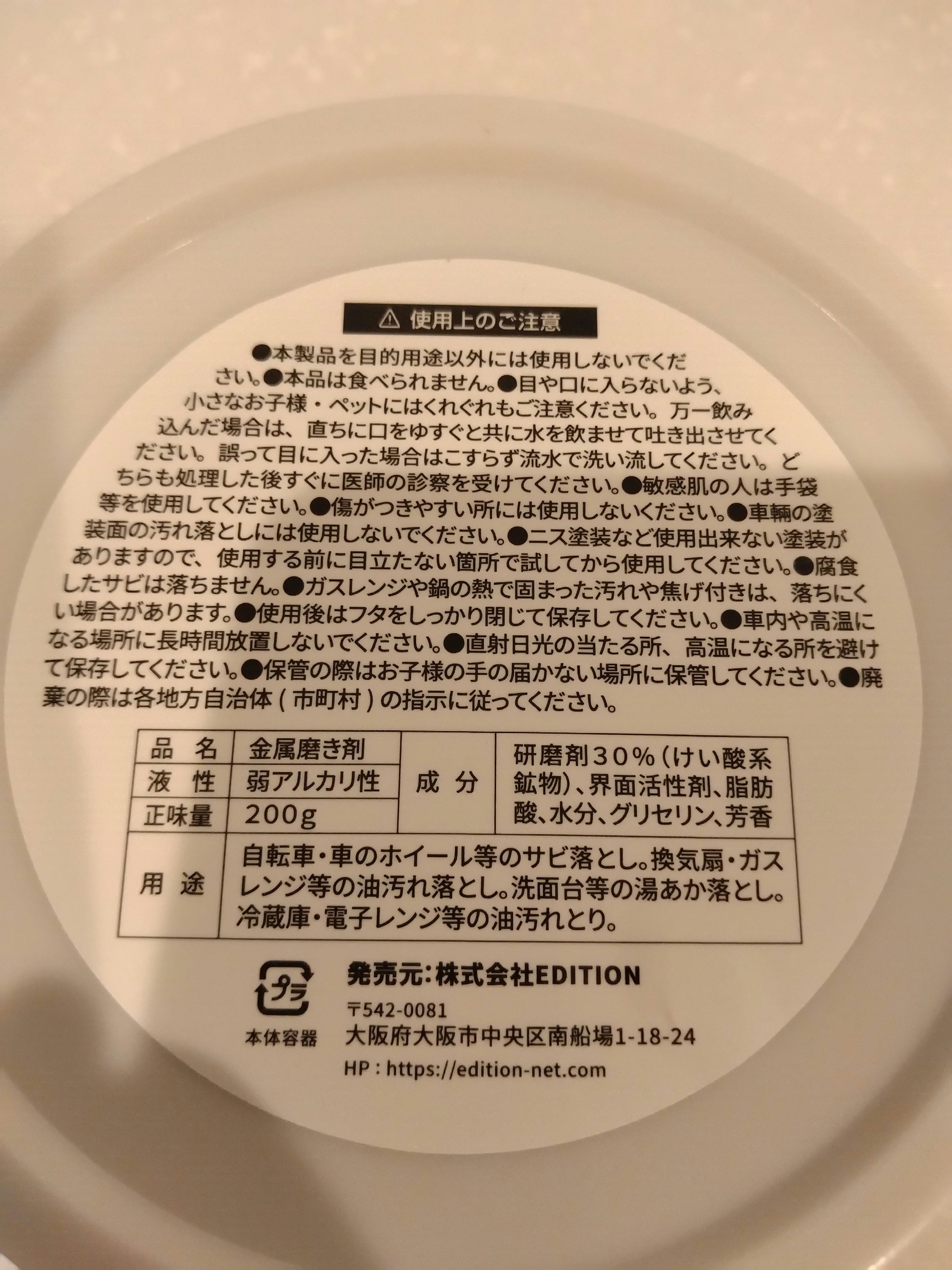 金属磨き剤/EDITION/その他を使ったクチコミ（2枚目）