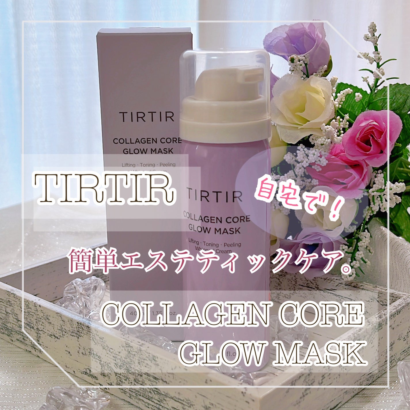 コラーゲンコアグローマスク/TIRTIR(ティルティル)/その他スキンケアを使ったクチコミ(1枚目)