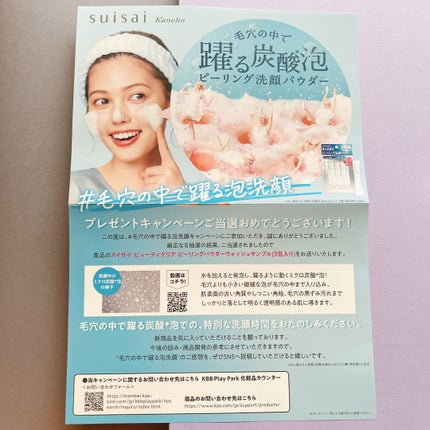 スイサイ ビューティクリア  ピーリング パウダーウォッシュ/スイサイ ビューティクリア/洗顔パウダーを使ったクチコミ(2枚目)