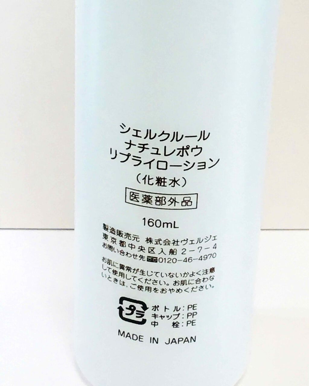 リプライローション/シェルクルール/化粧水を使ったクチコミ(2枚目)