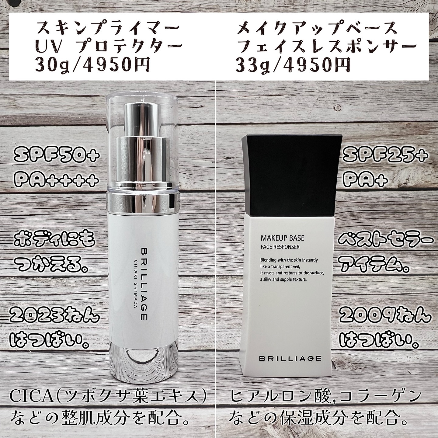 ブリリアージュの化粧下地を徹底比較】メイクアップベース フェイスレ