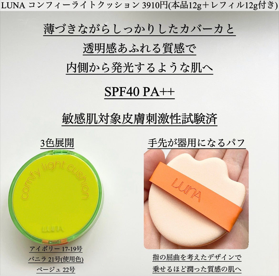 コンフィーライトクッション/LUNA/クッションファンデーションを使ったクチコミ(2枚目)