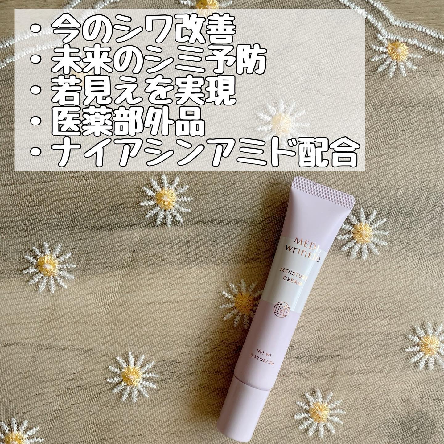 メディリンクル モイスチャークリーム/ミッシーリスト/アイケア・アイクリームを使ったクチコミ（2枚目）