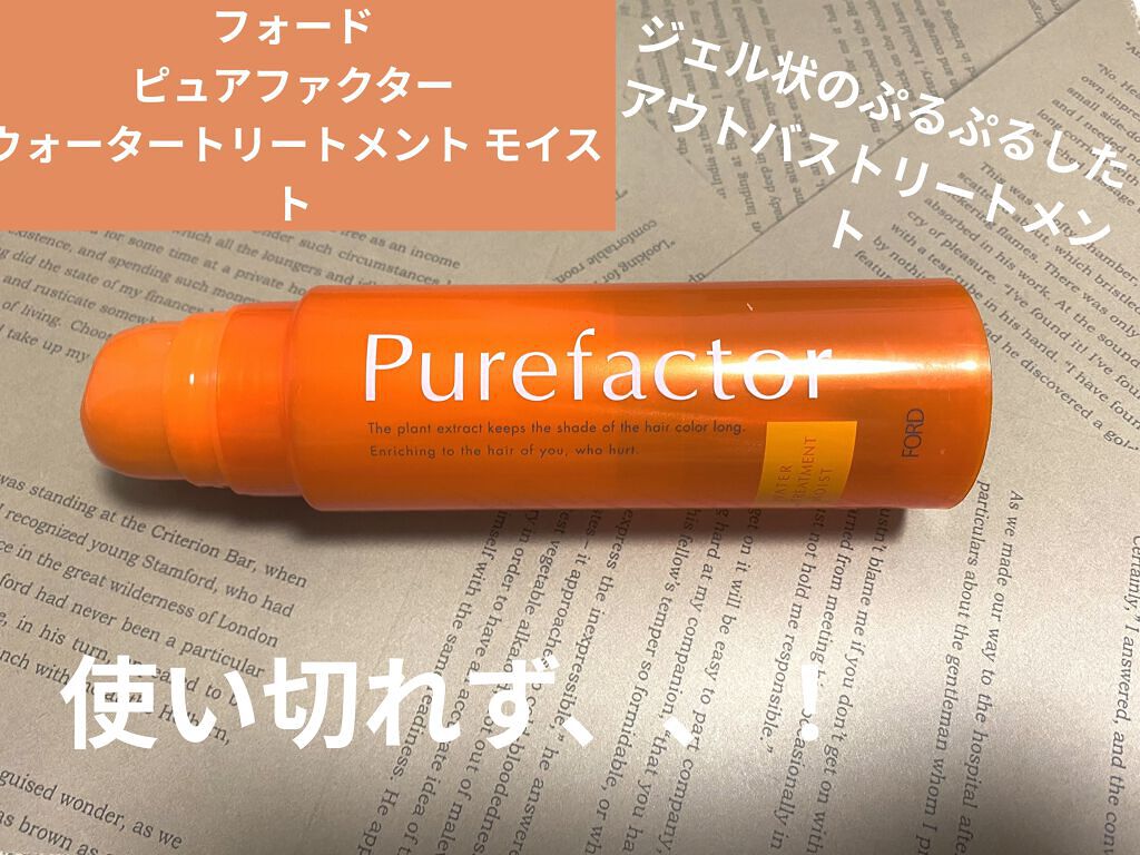 ◇セール特価品◇ フォード ナチュラル 145g ウォータートリートメント ピュアファクター スタイリング