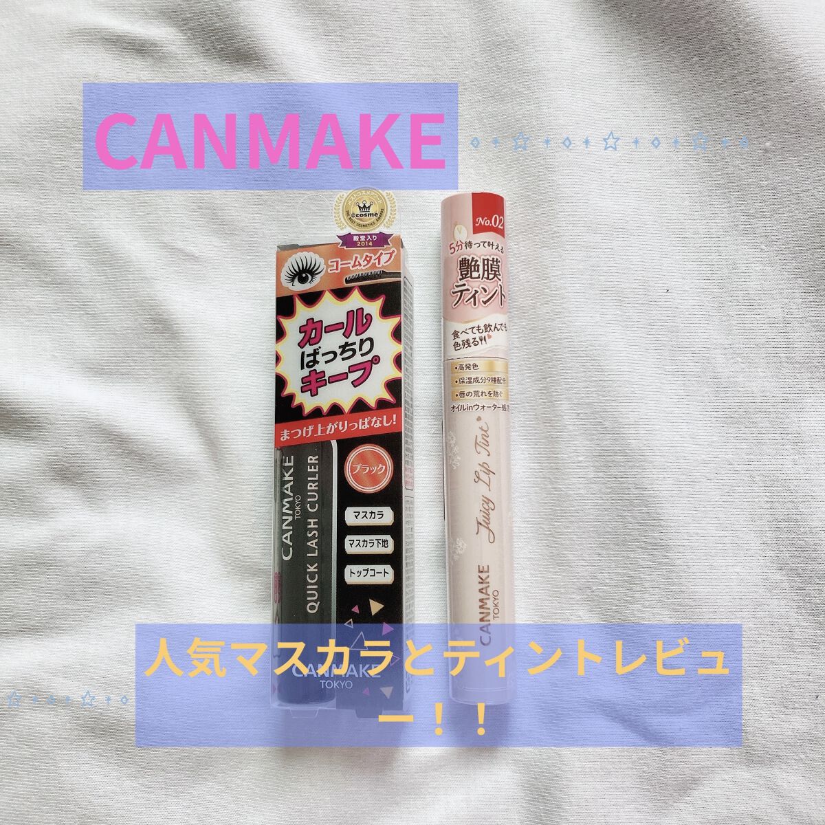 クイックラッシュカーラー/キャンメイク/マスカラ下地を使ったクチコミ（1枚目）