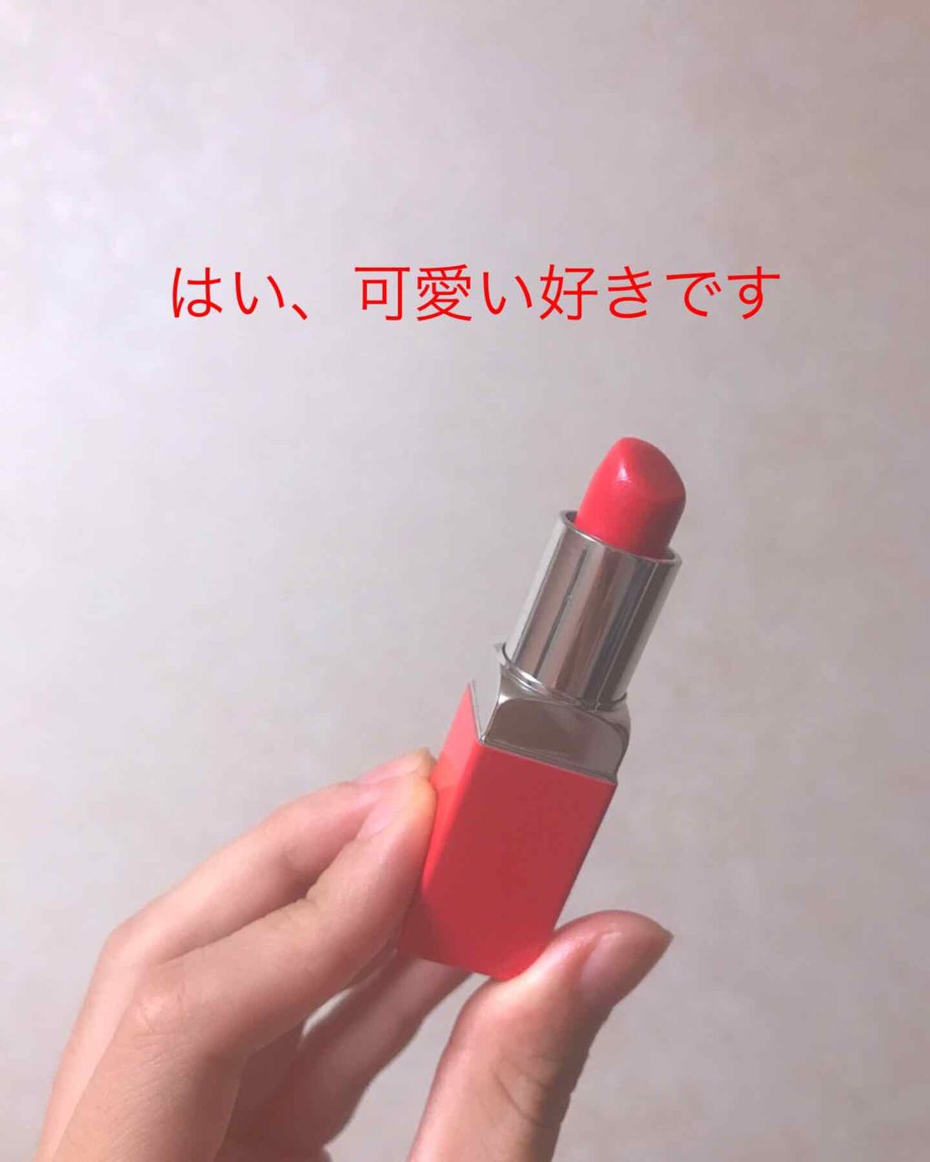 クリニーク ポップ/CLINIQUE/口紅を使ったクチコミ(2枚目)