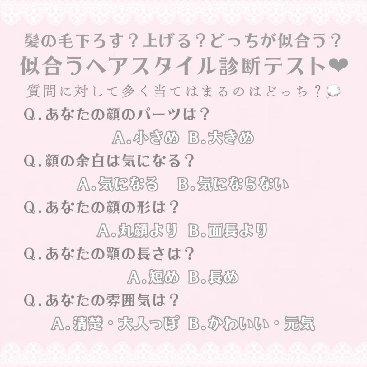 苺鈴 on LIPS 「あなたに似合うのはどっち?💭/似合うヘアスタイル診断テスト♡こ..」(2枚目)