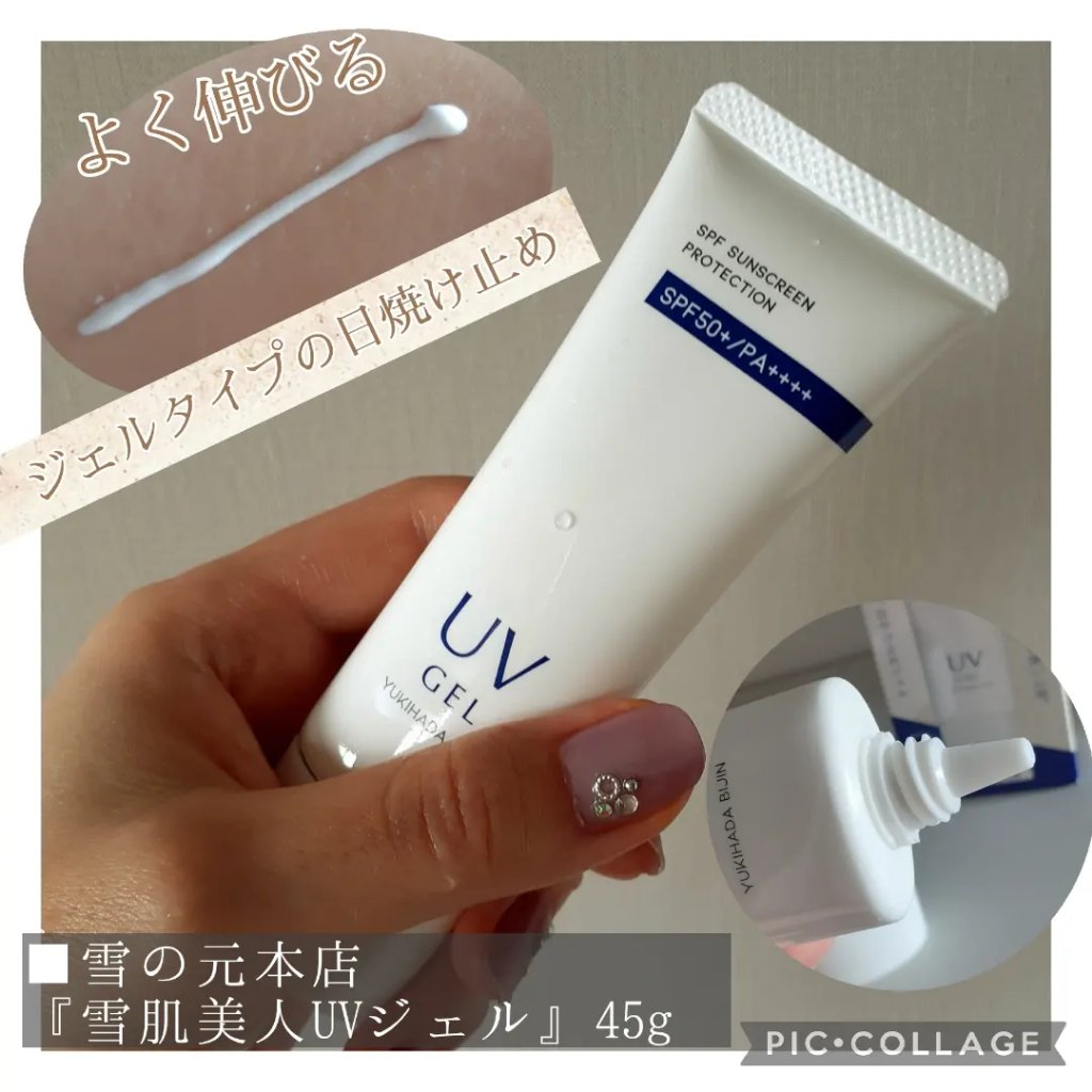 雪肌美人UVジェル/雪の元/日焼け止めジェルを使ったクチコミ（1枚目）
