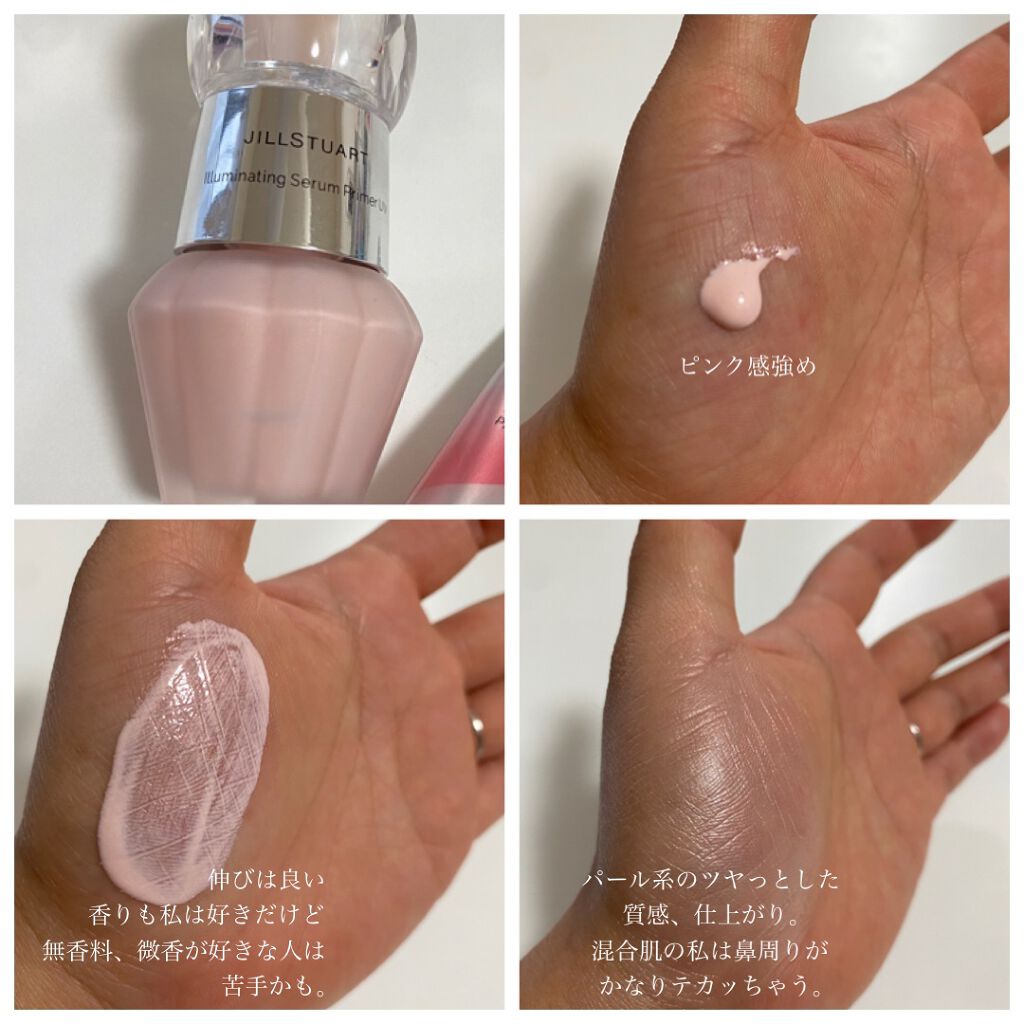 ジルスチュアート イルミネイティング セラムプライマー UV/JILL STUART/化粧下地を使ったクチコミ（2枚目）