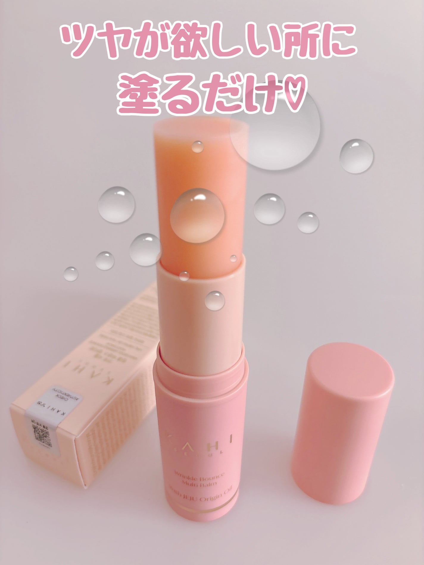 WRバウンス マルチバーム/KAHI/フェイスバームを使ったクチコミ(3枚目)