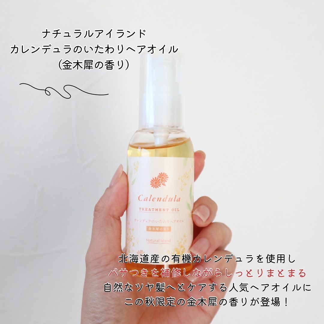 カレンデュラのいたわりヘアオイル/ナチュラルアイランド/ヘアオイルを使ったクチコミ（2枚目）