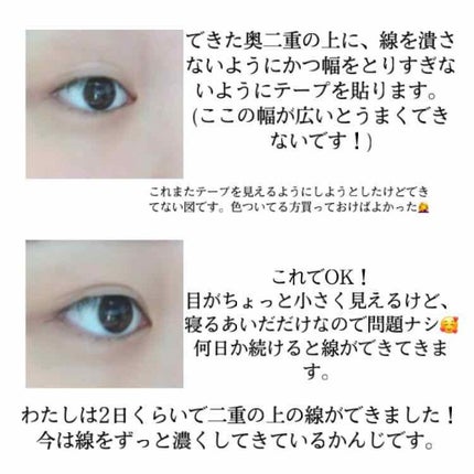 しなやかフィット/DAISO/二重まぶた用アイテムを使ったクチコミ(3枚目)