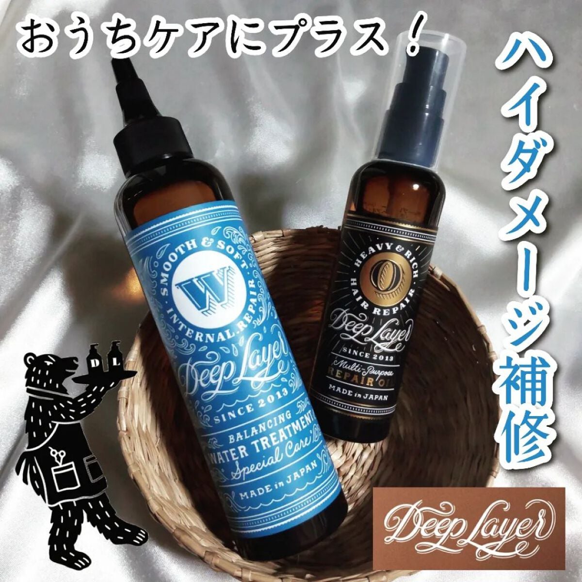 リペアオイル/DeepLayer/ヘアオイルを使ったクチコミ(1枚目)
