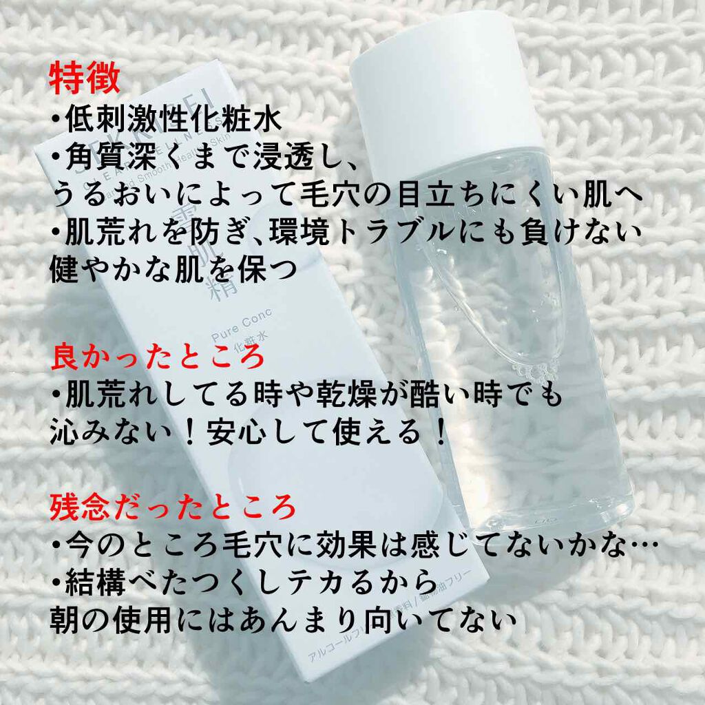 クリアウェルネス ピュア コンク/雪肌精/化粧水を使ったクチコミ(2枚目)