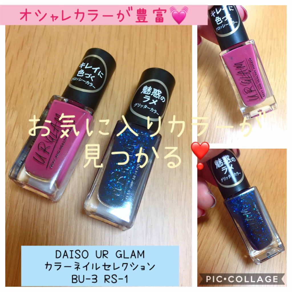 UR GLAM COLOR NAIL SELECTION/U R GLAM/マニキュアを使ったクチコミ(1枚目)