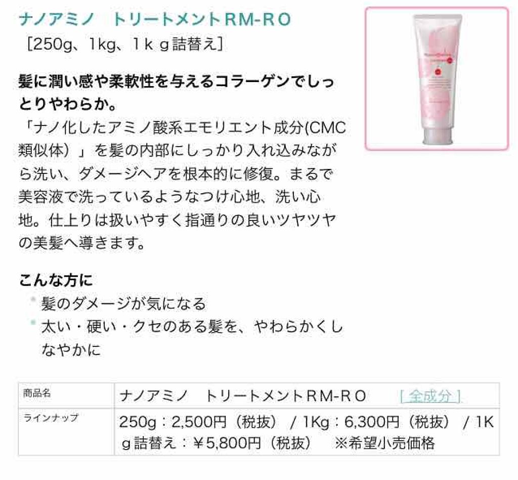 ナノアミノ シャンプー RM/ナノアミノ/市販シャンプーを使ったクチコミ(4枚目)