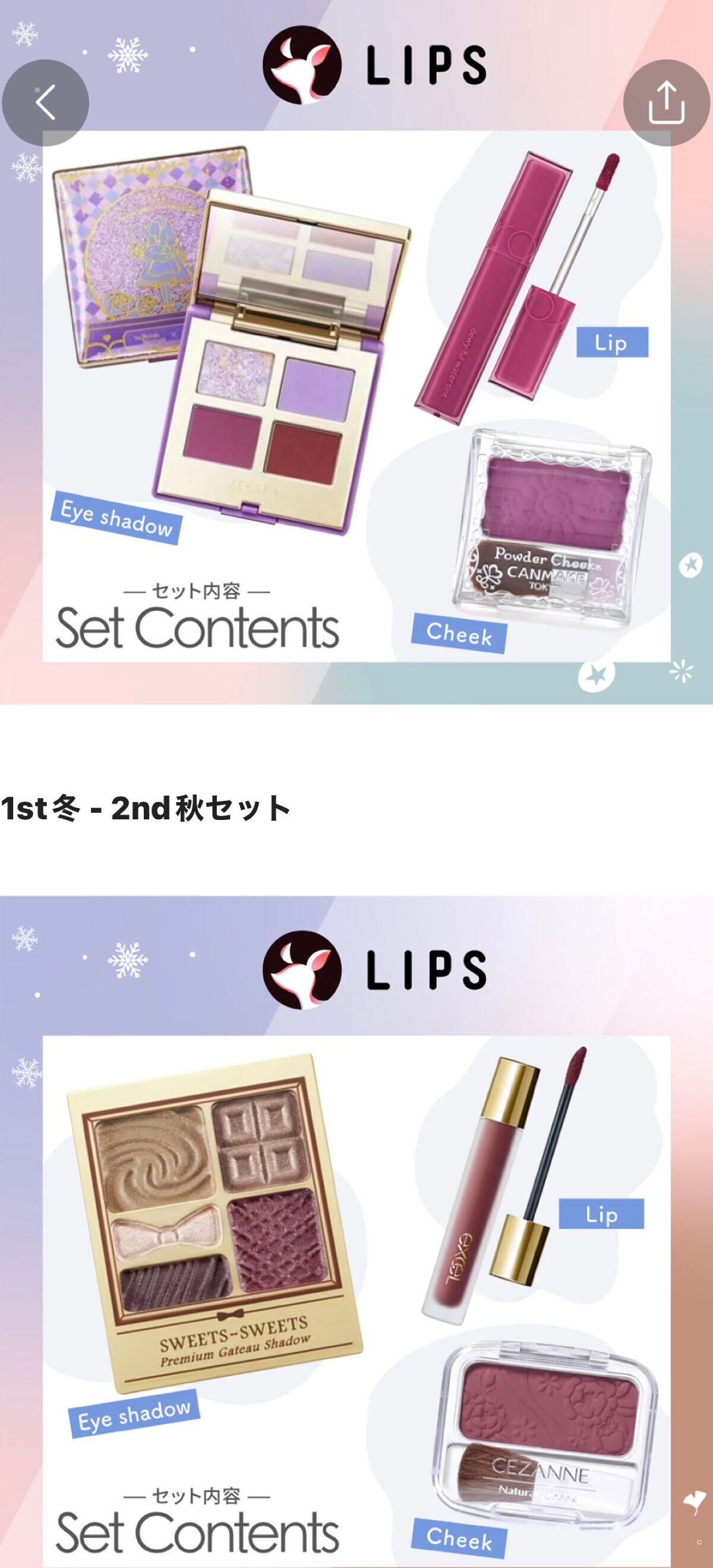 【PCセット】1st冬 - 2nd夏セット/LIPS/メイクアップキットを使ったクチコミ(1枚目)