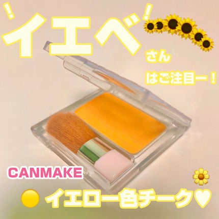 【旧品】パウダーチークス/キャンメイク/パウダーチークを使ったクチコミ(1枚目)