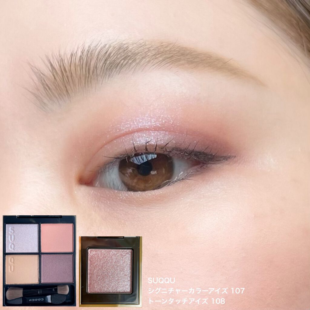 トーン タッチ アイズ/SUQQU/単色アイシャドウを使ったクチコミ(5枚目)