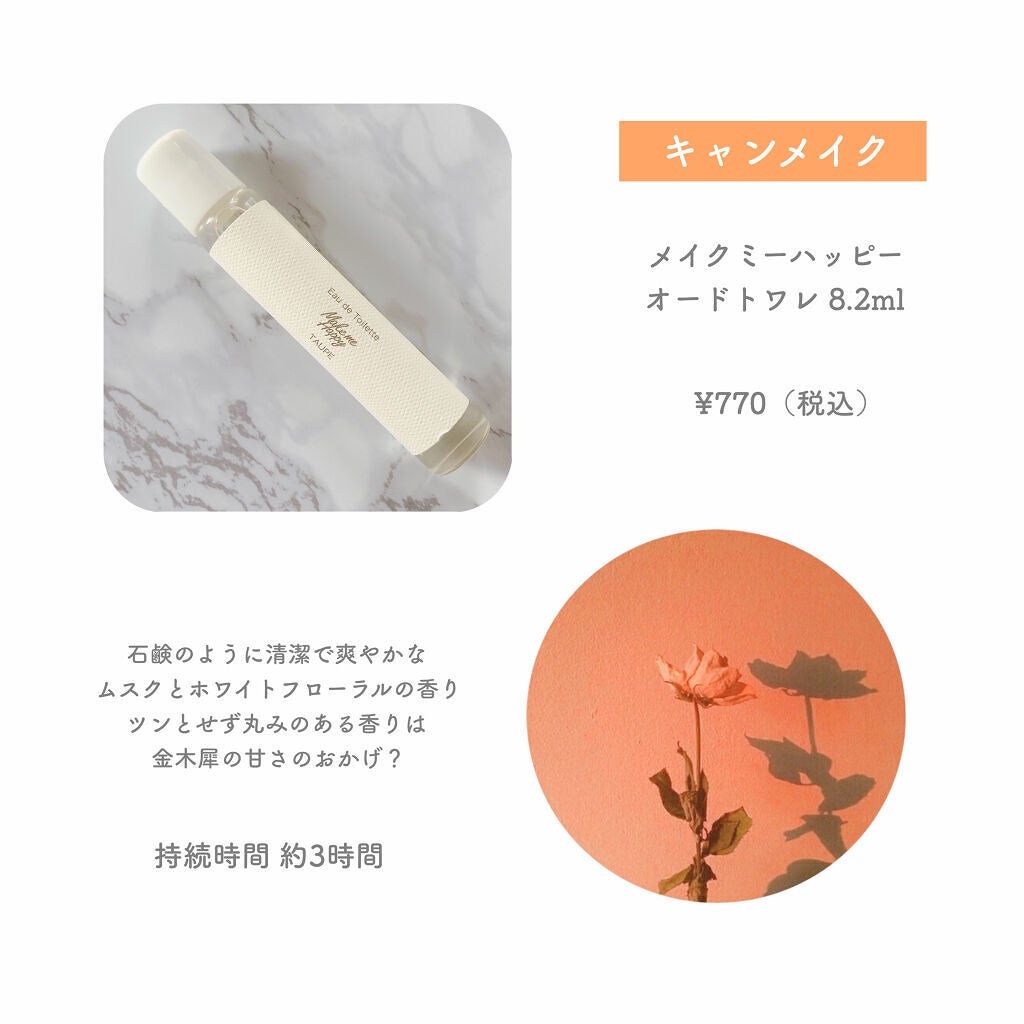 メイクミーハッピー オードトワレ GREEN/キャンメイク/香水(レディース)を使ったクチコミ(2枚目)