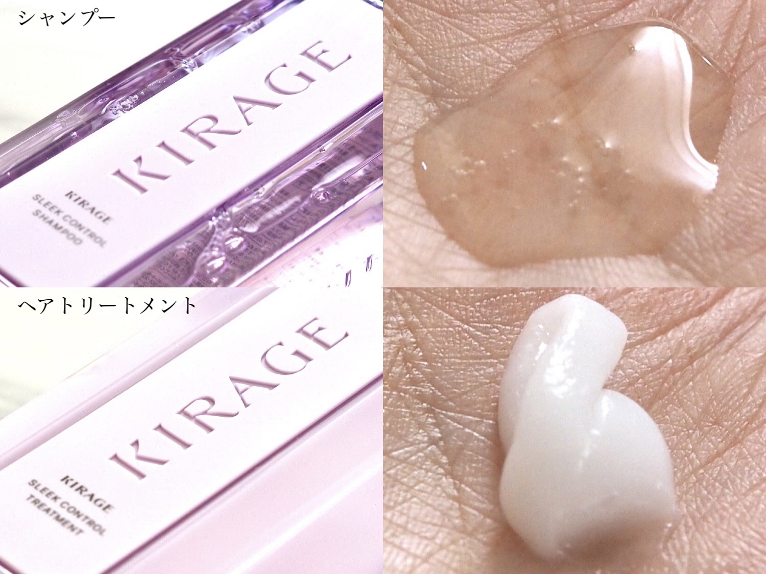 キラージュ スリークコントロール  シャンプー/ヘアトリートメント/キラージュ/市販シャンプーを使ったクチコミ（3枚目）