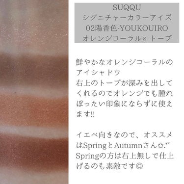 シグニチャー カラー アイズ/SUQQU/アイシャドウパレットを使ったクチコミ（2枚目）