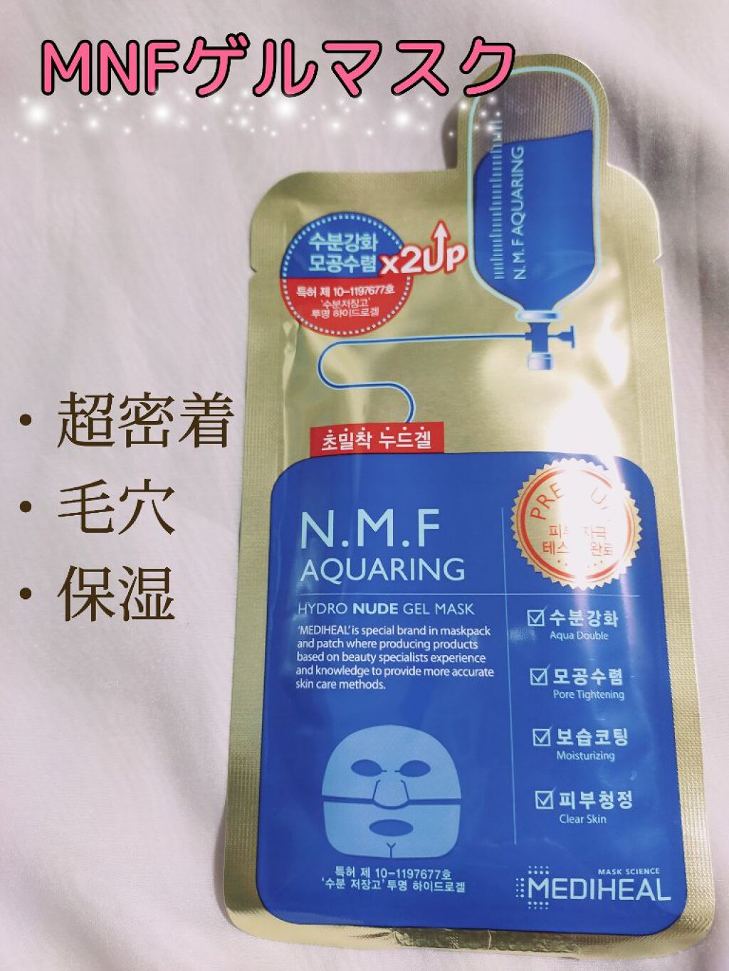 アクアリングヌードゲルマスク/MEDIHEAL/シートマスク・パックを使ったクチコミ（1枚目）
