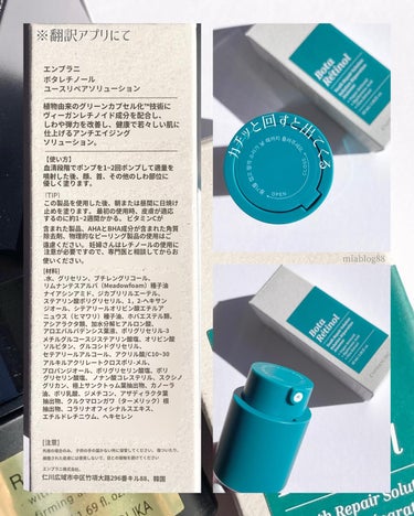 ボタレチノールユースリペアソリューションセット/ENPRANI（韓国）/美容液を使ったクチコミ（2枚目）
