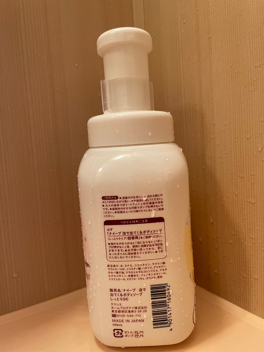 泡で出てくるボディソープ (しっとりタイプ)/ナイーブ/ボディソープを使ったクチコミ(4枚目)