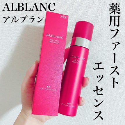 薬用ファーストエッセンス/ALBLANC/ブースター・導入液を使ったクチコミ(1枚目)