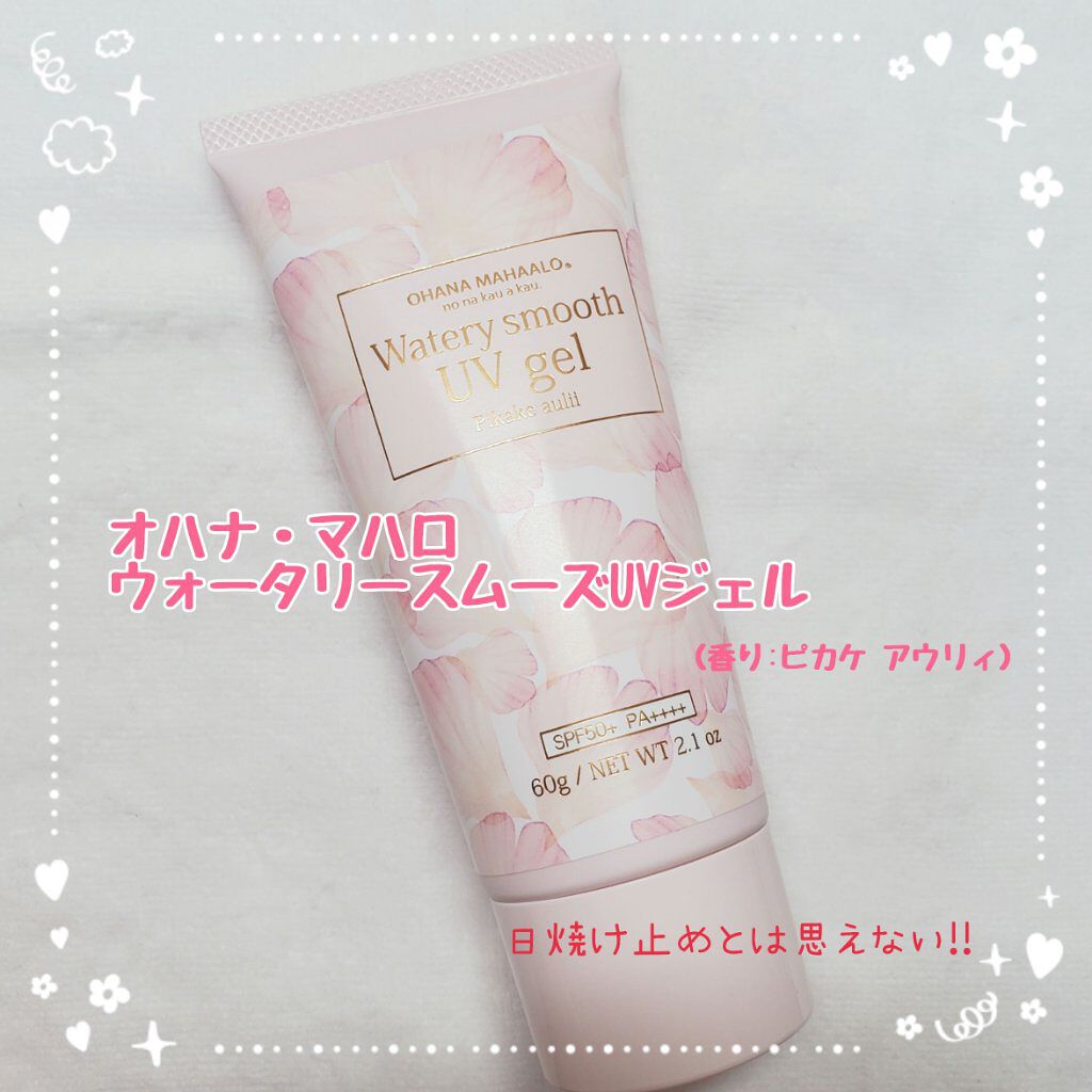 オハナマハロ  ウォータリースムーズUVジェル 〈ハリーア ノヘア〉/OHANA MAHAALO/日焼け止めジェルを使ったクチコミ（1枚目）