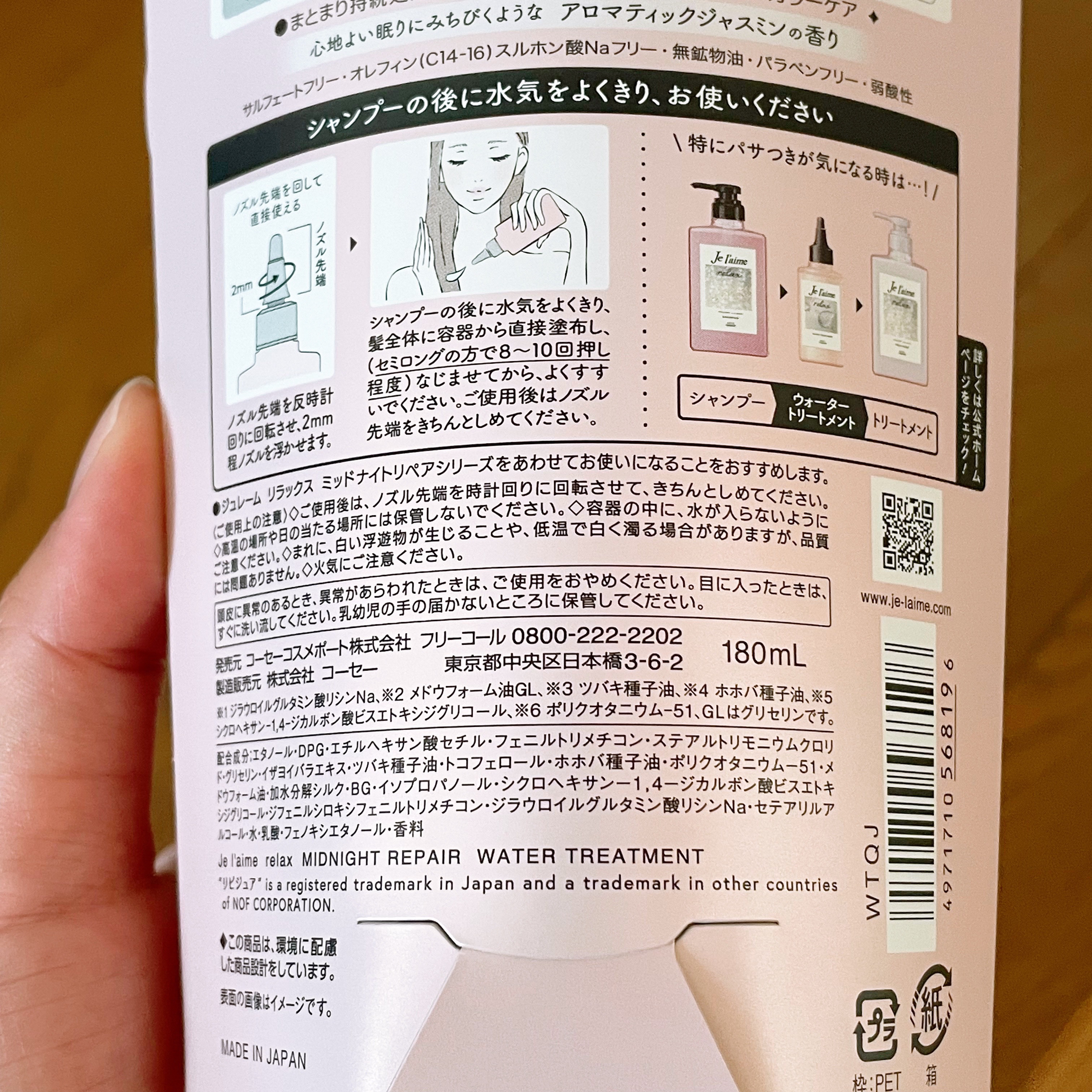 ジュレーム リラックス ミッドナイトリペア  ウォータートリートメント<洗い流すヘアトリートメント>/Je l'aime/洗い流すヘアトリートメントを使ったクチコミ（3枚目）