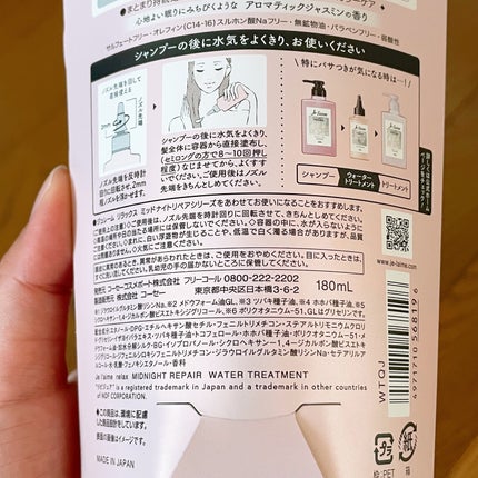 ジュレーム リラックス ミッドナイトリペア ウォータートリートメント<洗い流すヘアトリートメント>/Je l'aime/洗い流すヘアトリートメントを使ったクチコミ(3枚目)