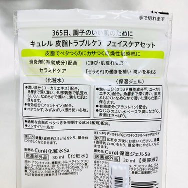 キュレル 皮脂トラブルケア ミニセットのクチコミ「【 使い切ってみて正直レビュー！！ 】
Curel 皮脂トラブルケア フェイスケアセット🕊

.....」（2枚目）