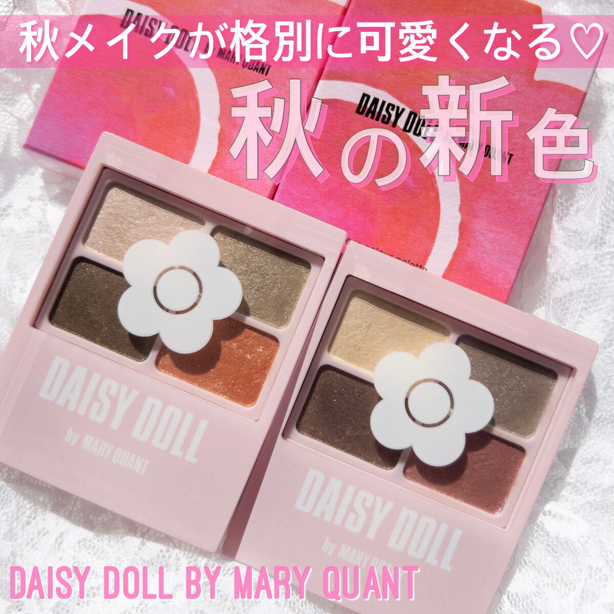 デイジードール アイカラー パレット GR-01 ピンクグレージュ/DAISY DOLL by MARY QUANT/アイシャドウパレットを使ったクチコミ（1枚目）