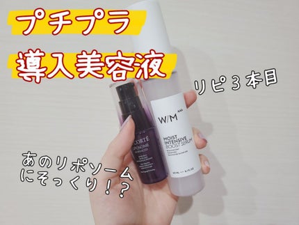 モイストインテンシブ ブーストセラム/W/M AAA/ブースター・導入液を使ったクチコミ(1枚目)