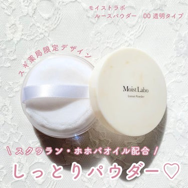 モイストラボ ルースパウダー 00 透明タイプ/Moist Labo/ルースパウダーを使ったクチコミ（1枚目）