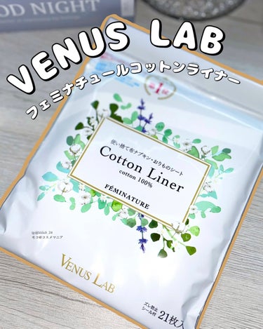 ＊venuslaboさまからいただきました



ヴィーナスラボ　フェミナチュールコットンライナー。



使い捨て布ナプキン・おりものシート✨



デリケートゾーンからの冷えが気になるお年頃。 

