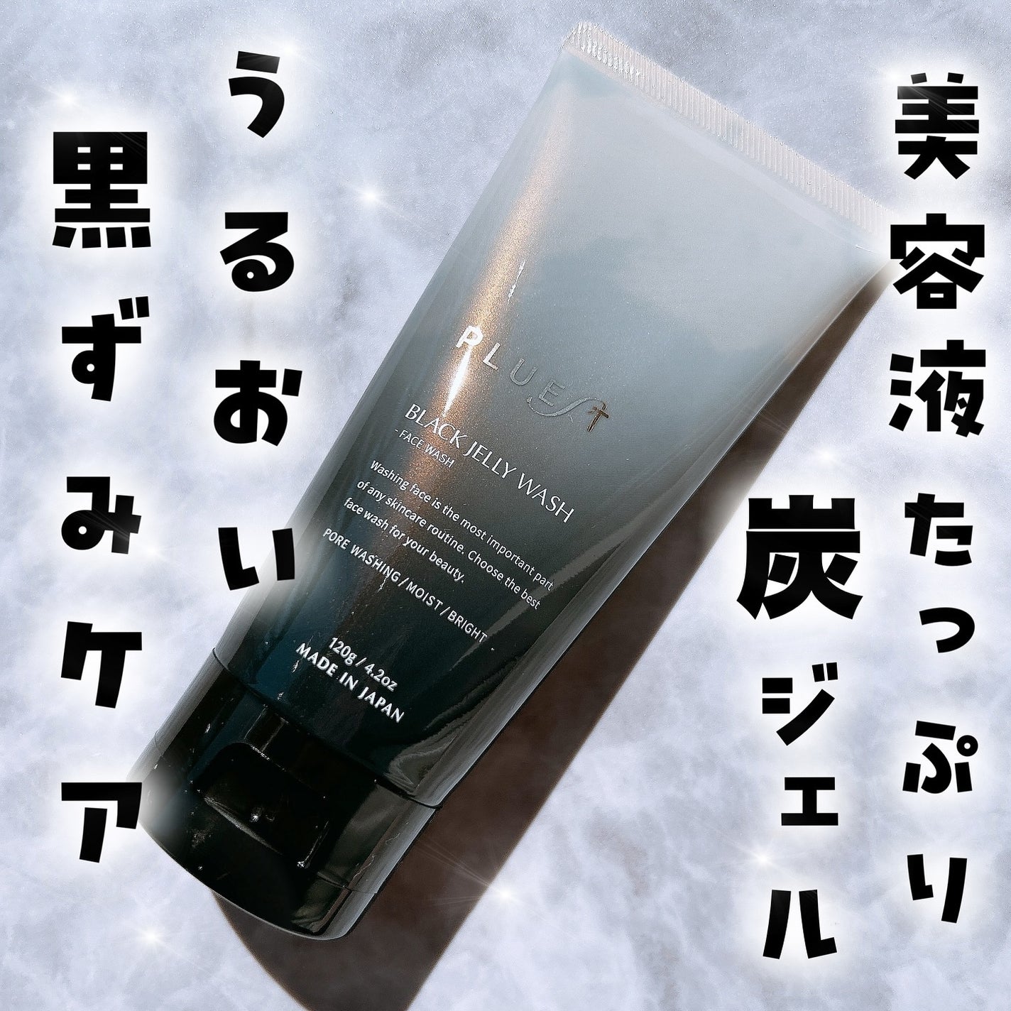 BLACK JELLY WASH(ブラックジェリーウォッシュ)/PLUEST/その他洗顔料を使ったクチコミ(1枚目)
