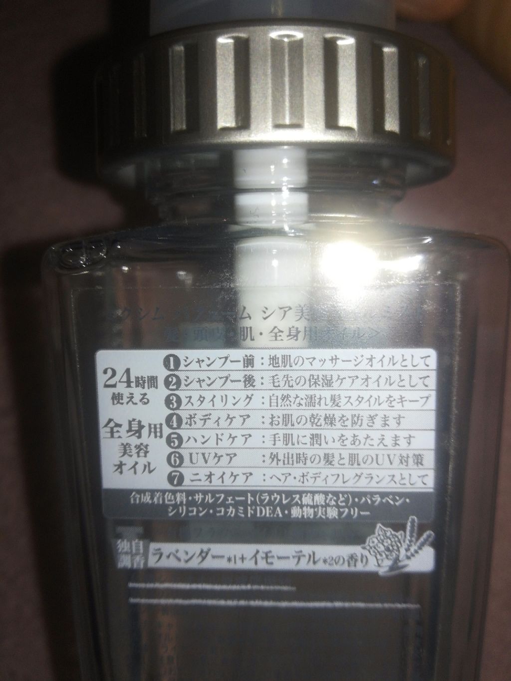 シア美容 オイルミスト/mixim Perfume/ボディオイルを使ったクチコミ（2枚目）