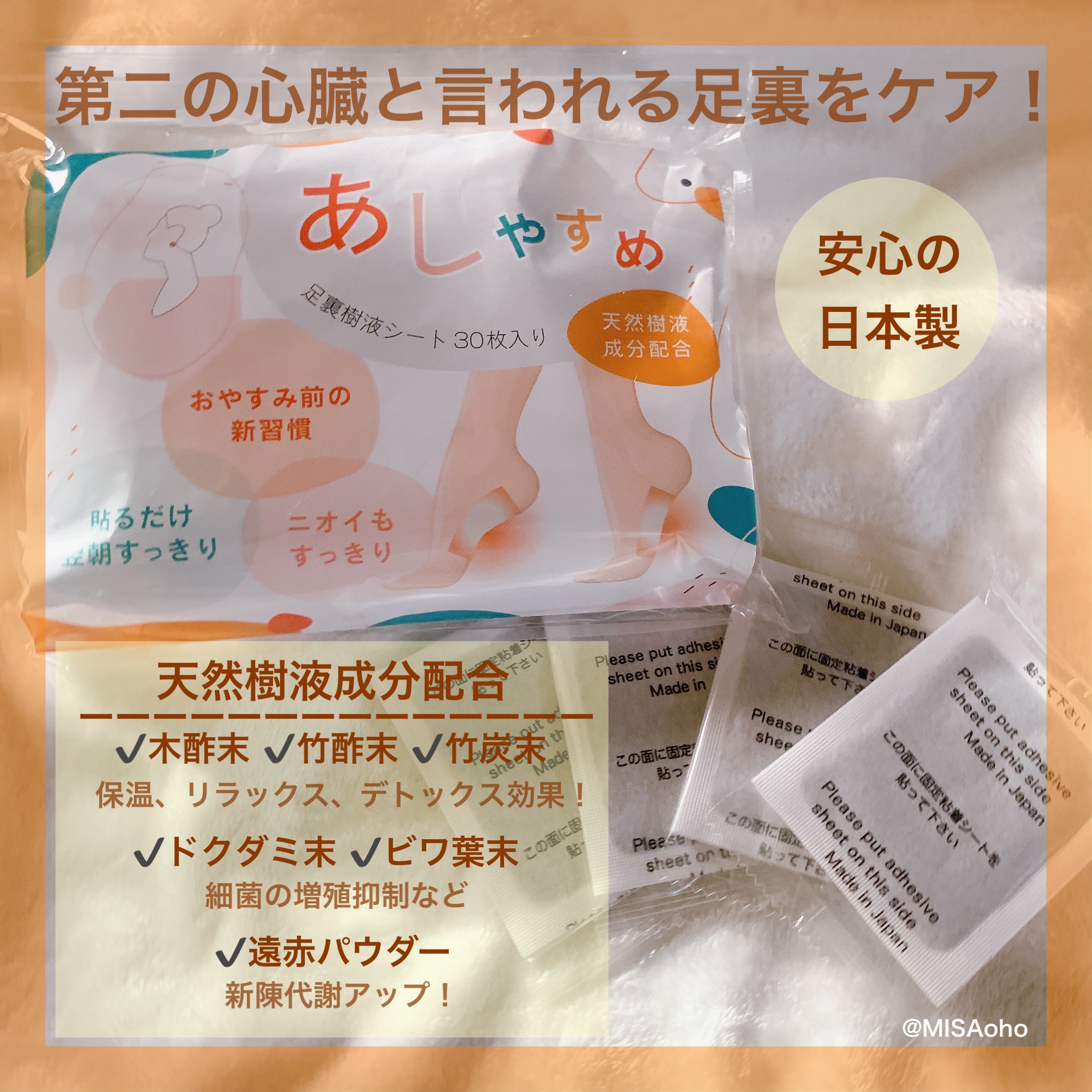 あしやすめ 足裏樹液シート/鎌倉ライフ/レッグ・フットケアを使ったクチコミ（2枚目）