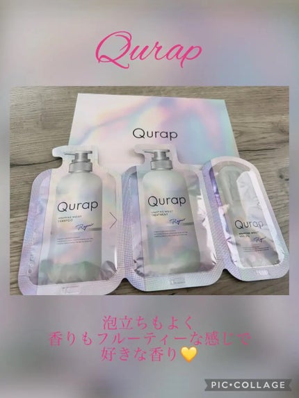 ラッピングモイストシャンプー/トリートメント/Qurap/市販シャンプーを使ったクチコミ(1枚目)