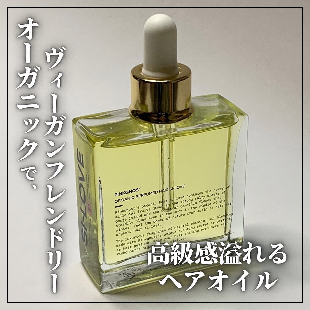 オーガニックヘアシロップ/PINKGHOST/ヘアオイルを使ったクチコミ(1枚目)