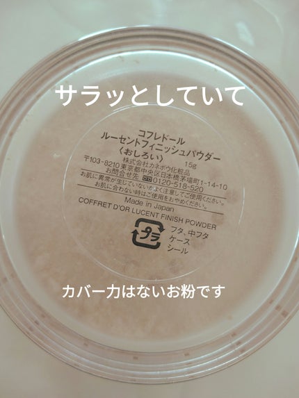 ルーセントフィニッシュパウダー|コフレドールの使い方を徹底 ルーセントフィニッシュパウダー|コフレドールの使い方を徹底
