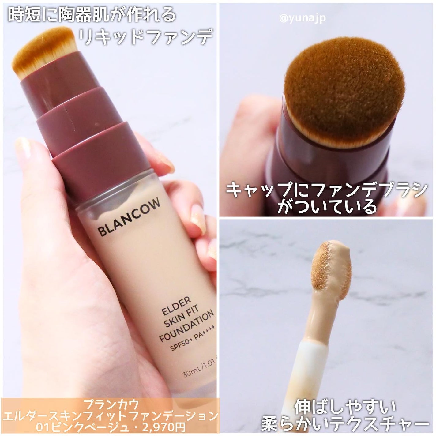 エルダースキンフィットファンデーション/BLANCOW/リキッドファンデーションを使ったクチコミ(2枚目)