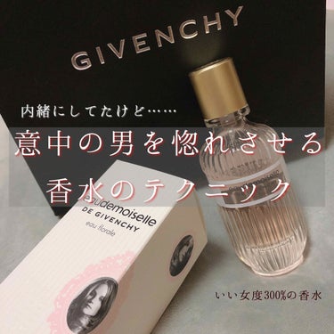 オードモワゼル フローラル オーデトワレ/GIVENCHY/香水(レディース)を使ったクチコミ（1枚目）