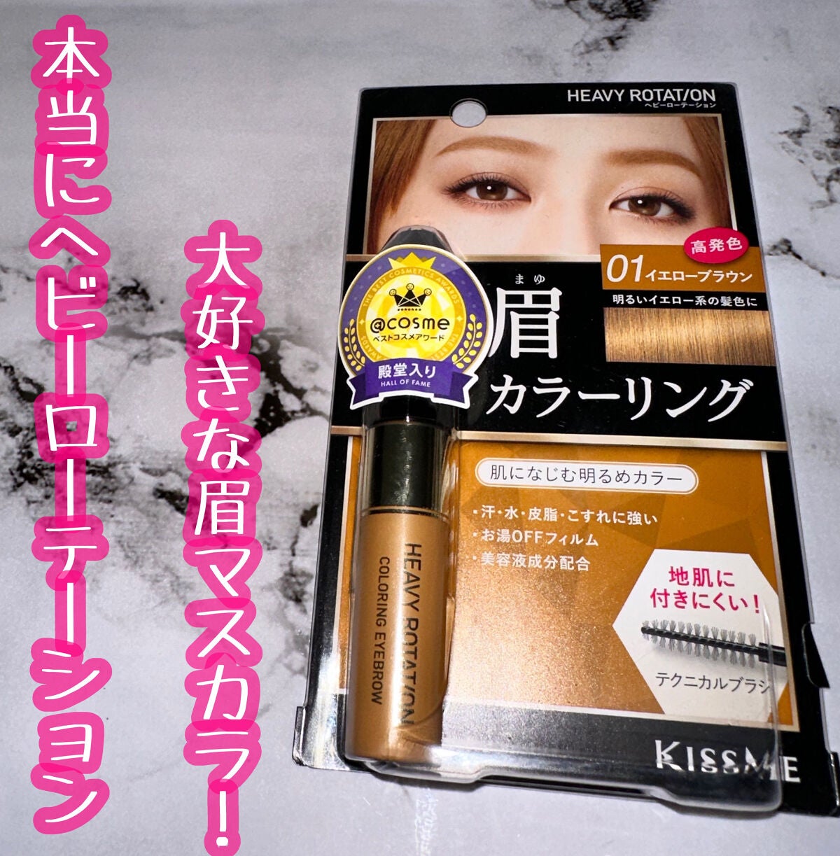 カラーリングアイブロウ/ヘビーローテーション/眉マスカラを使ったクチコミ(1枚目)
