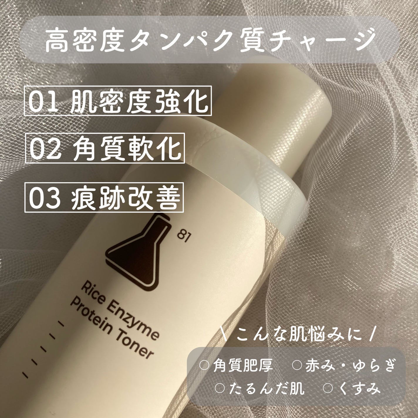 白米一番搾りタンパク質トナー/FLASKIN/化粧水を使ったクチコミ(2枚目)