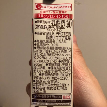 MILK PROTEIN脂肪0/ザバス/その他プロテインを使ったクチコミ(3枚目)