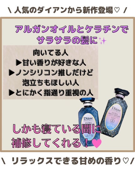 エクストラナイトリペア シャンプー&トリートメント/ダイアン/市販シャンプーを使ったクチコミ(2枚目)